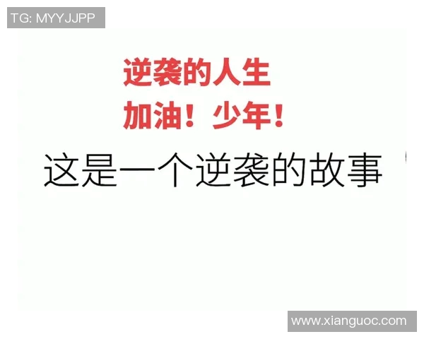 田宇翔的成长之路与梦想追逐：从普通少年到优秀人才的蜕变故事