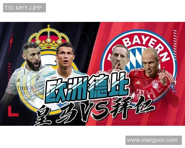 皇马与拜仁实力对比谁更强大足球历史上的巅峰对决分析